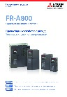 Преобразователи частоты FR-A800